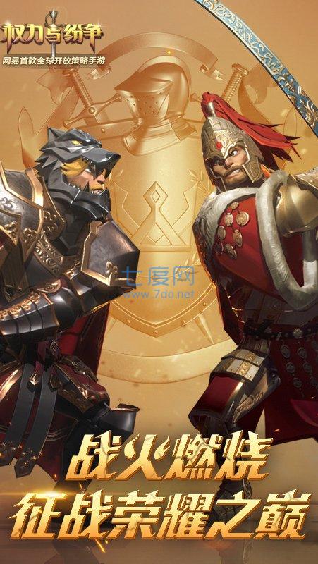 权力与纷争