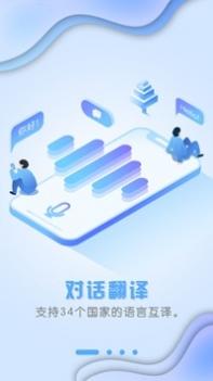 出国翻译官截图0