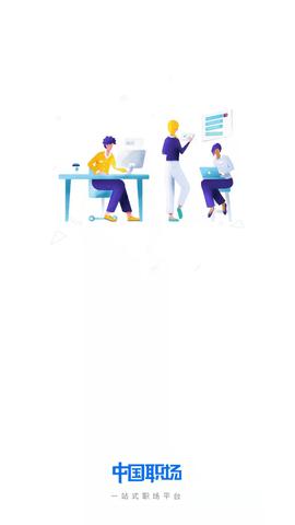 中国职场  v1.0
