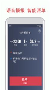 开心车主司机端