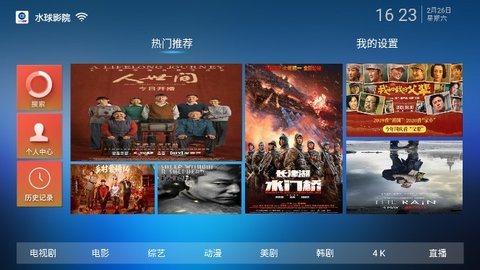 水球影院app手机版图片1