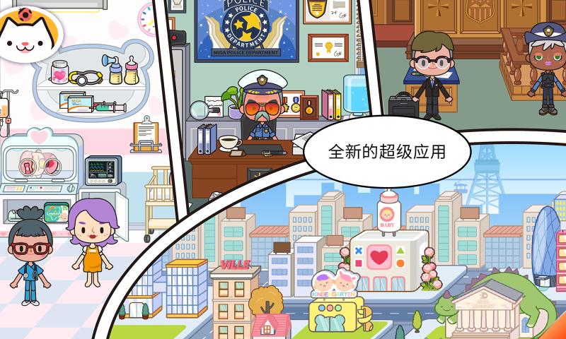 米加小镇:世界(最新版)大学免费下载