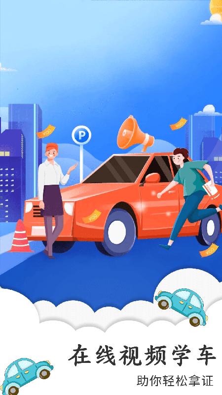 练车宝典截图0