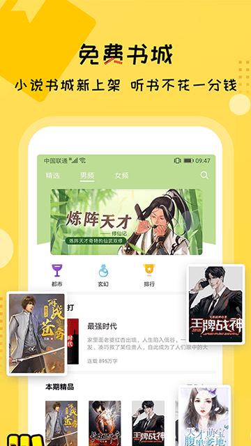 听书平台  v1.0.1