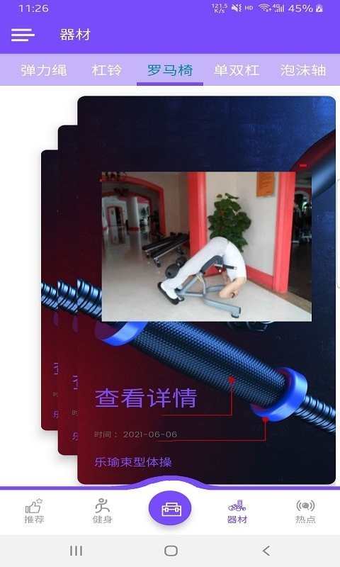 乐瑜束型体操截图0