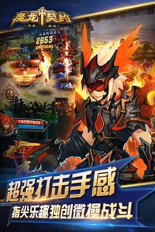 魔龙契约截图0