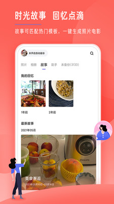 时光相册免费下载安装最新版图片1