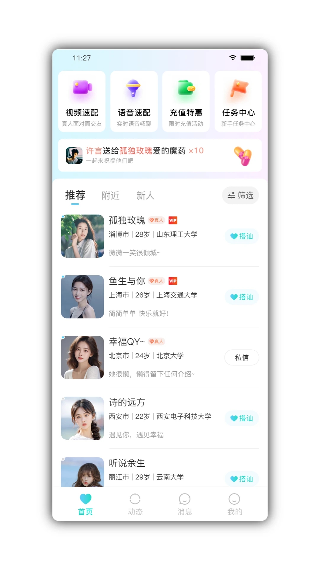 颜悦交友app安卓版