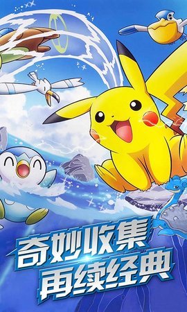 皮卡皮卡手游官方最新版 截图0