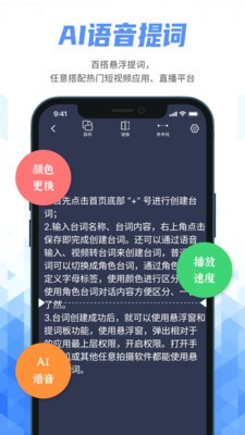 手机提词器截图1