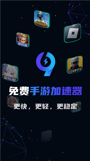 99手游加速器永久会员版