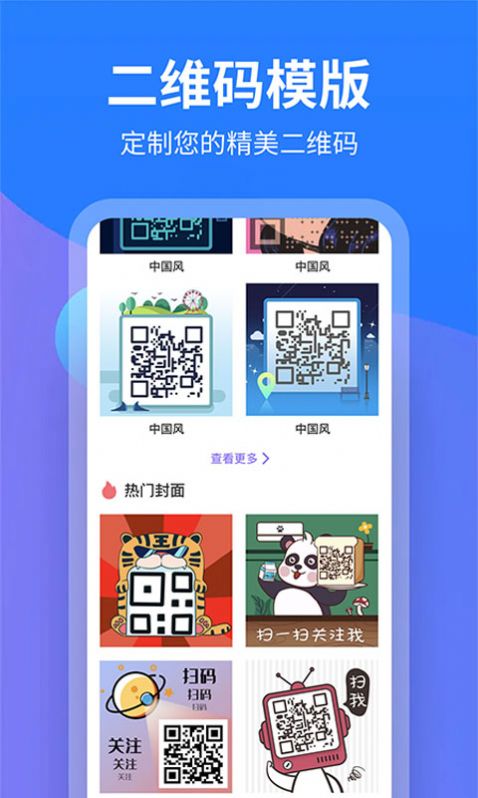 个性二维码制作大师.jpg