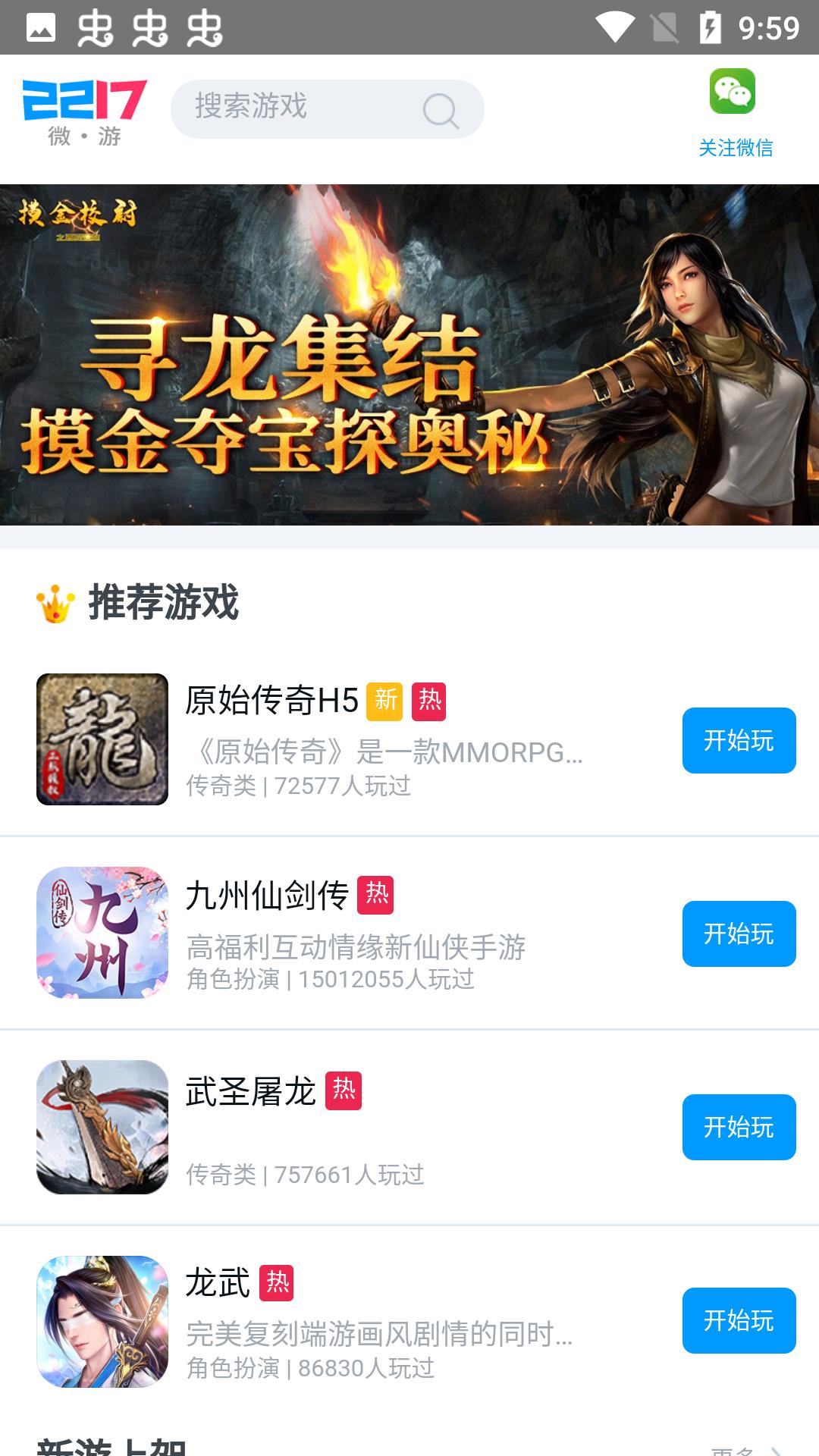 2217微游游戏平台截图1