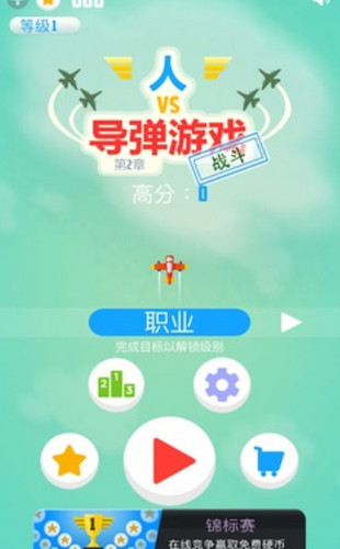 人vs导弹2战斗