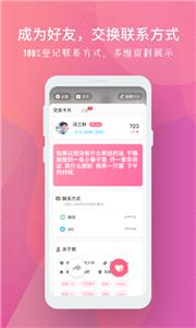 分配对象交友截图0