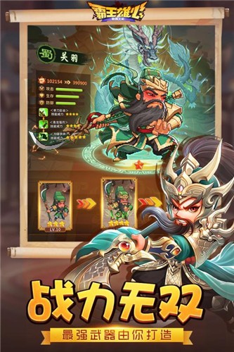 霸王雄心乱世三国 v1.00.54