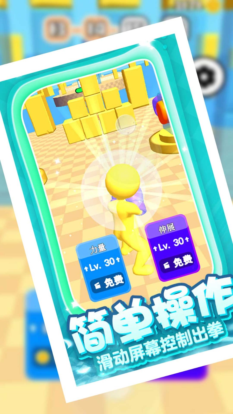 飞拳争霸我最长  v1.0