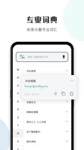 藏译通  v5.7.0