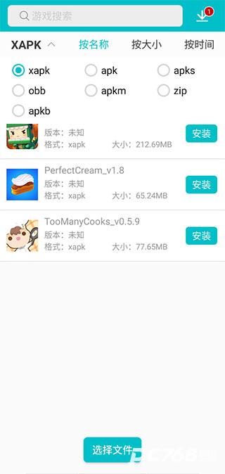 XAPK安装器中文版
