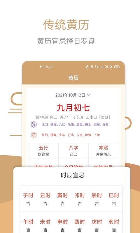 指间万年历截图3