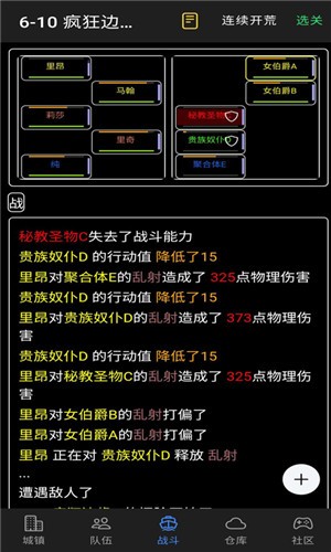 放置冒险团0.7.18截图2