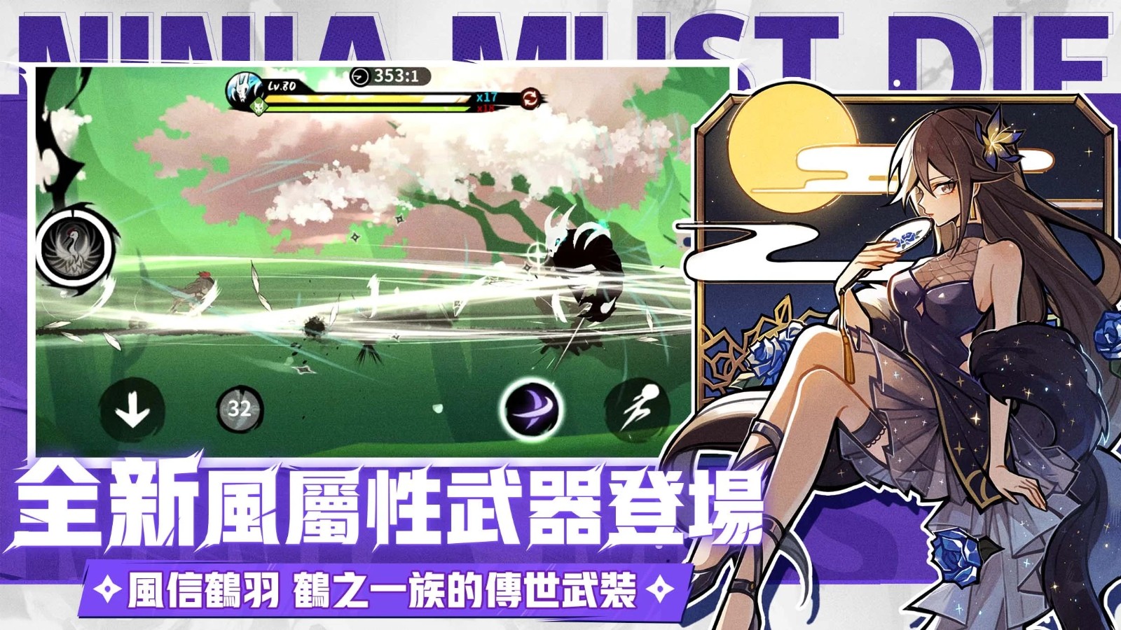忍者必须死全球版截图0