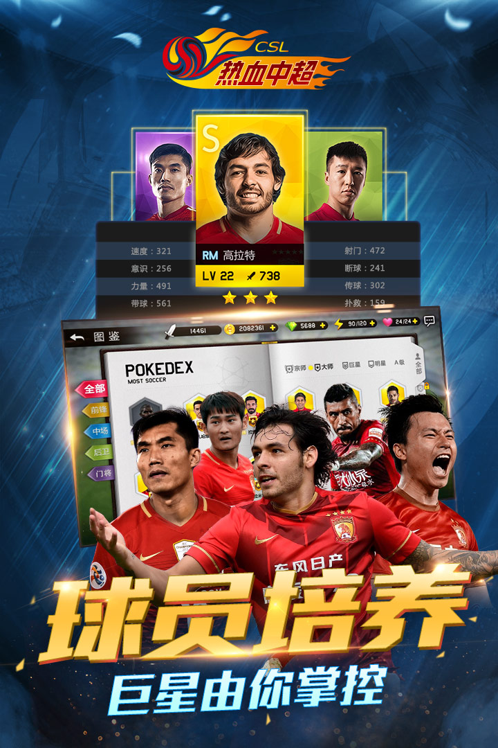 热血中超 版本：1.3.3