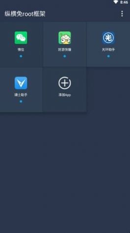 游戏框架软件免root防闪退安卓版2022图片1