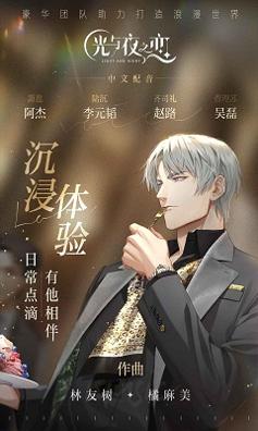 光与夜之恋 最新版 v3.0.5