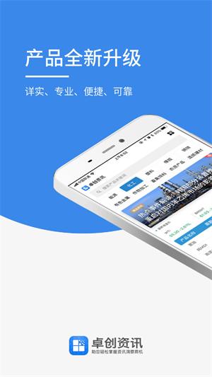 卓创资讯化工网截图2