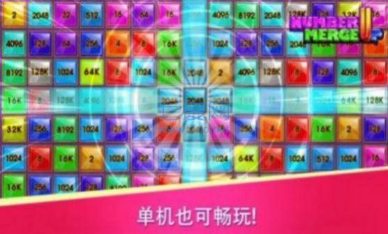 数字拼拼乐游戏