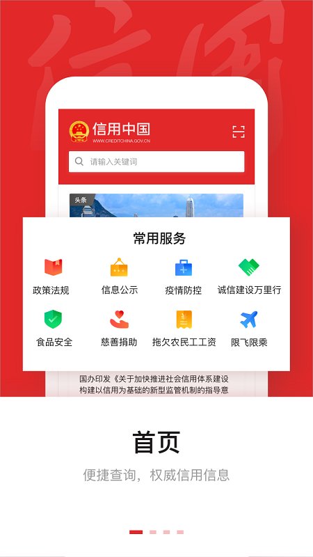 信用中国