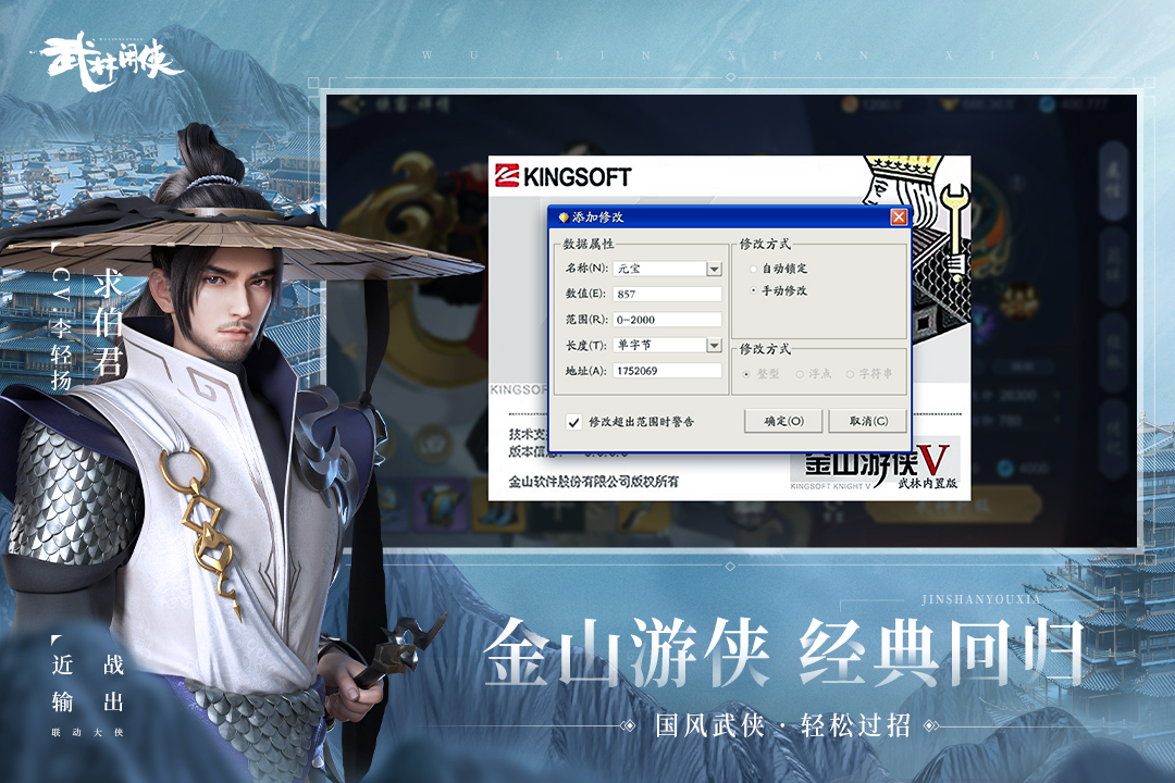 武林闲侠破解版 1.1.2007