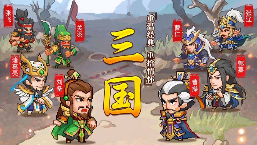 三国经典再续