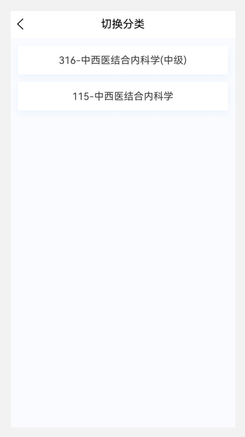 中西医结合内科学新题库软件官方版图片1