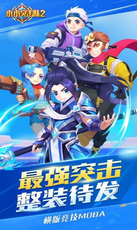 小小突击队2破解版无限金币无限钻石