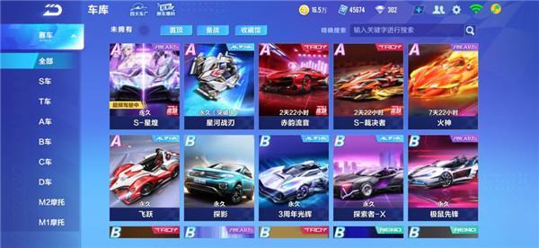 qq飞车官网版 v1.34.0.11887