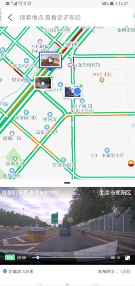 快路况截图2
