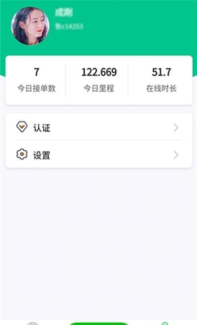 华盛打车司机版 v1.0.7