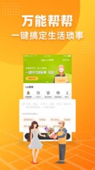 uu跑腿app官网截图1