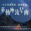 英仙座流星雨2021图片