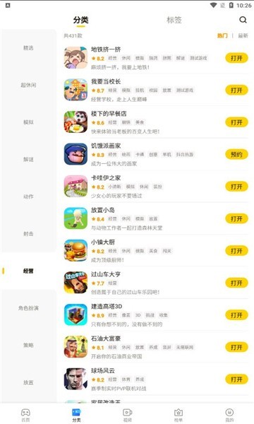 摸摸鱼游戏盒子截图2