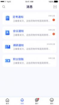 医师服务截图2