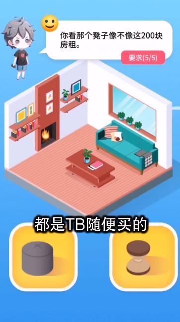 百亿收租人生领红包游戏福利版 截图0
