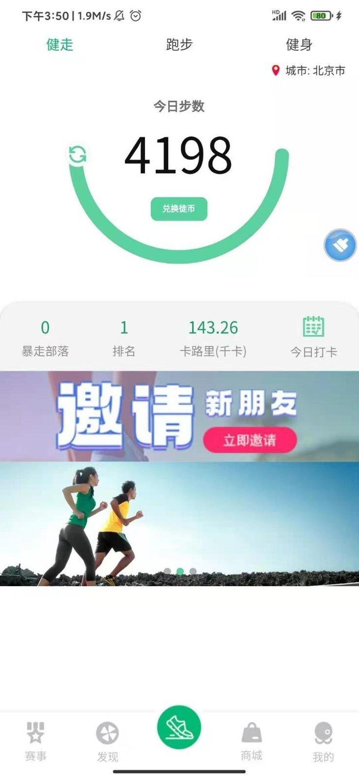 徒步运动截图1