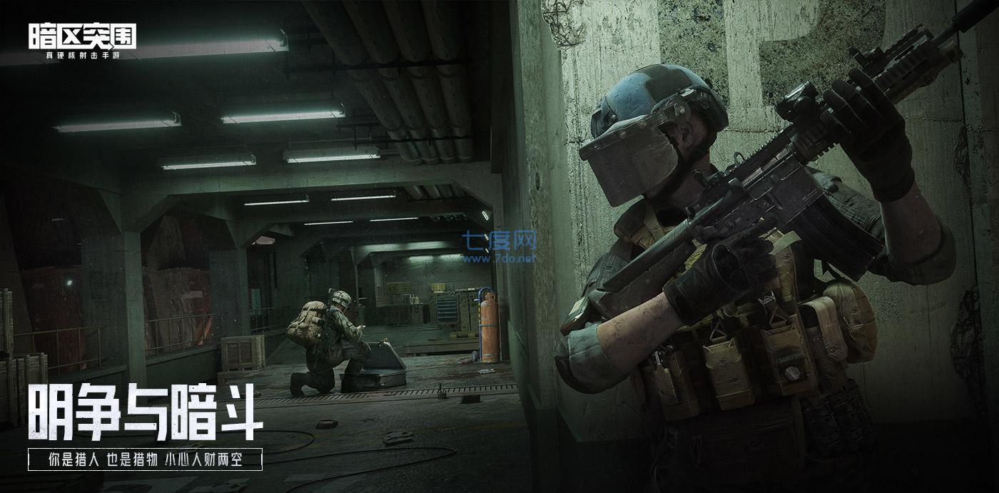 暗区突围 v1.0.118.118