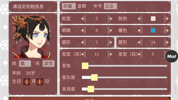女帝的日常破解版2023 v1.54