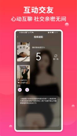 附近真人交友截图0