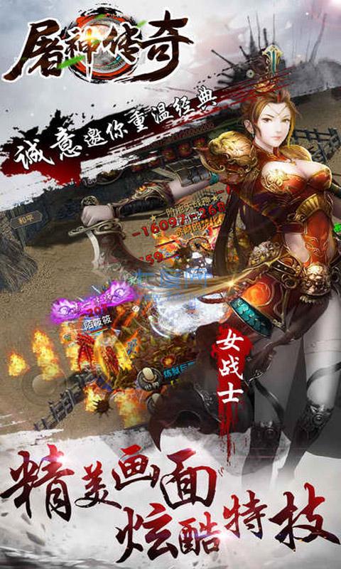 顺玩屠神传奇 v1.80