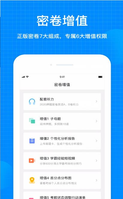 护航高考与你同行  v1.0.0